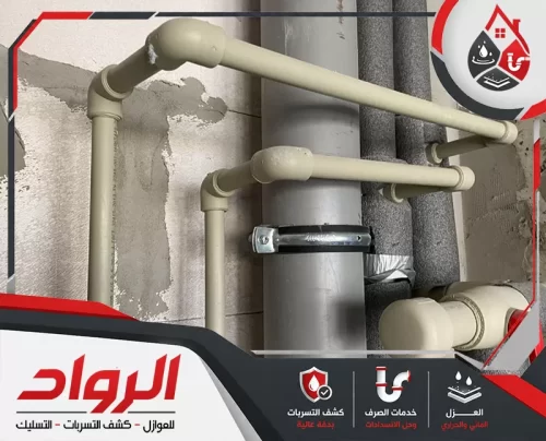 عزل مواسير الصرف الصحي الدمام 0562647138 الرواد يقوم الفني بعزل المواسير بدقة لحمايتها من التسرب والصدأ مع ضمان جودة العمل الممتازة.
