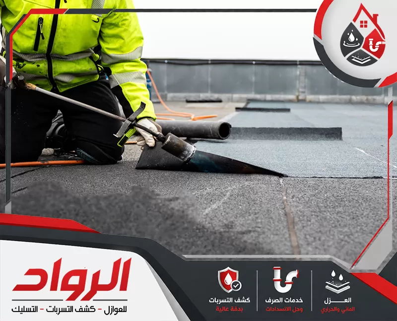 عزل اسطح شينكو بالخرج | 0562647138 الرواد عزل اسطح شينكو بالخرج لحماية الأسطح المعدنية من الحرارة والعوامل الجوية