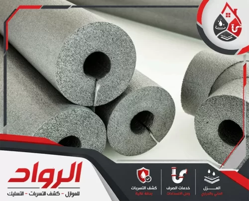 تطبيق العزل الحراري بالدمام 0562647138 الرواد لفائف عزل حراري من شركة الرواد لعزل المواسير من حرارة الشمس