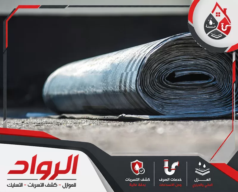 مواد عزل الاسطح بالخرج | 0562647138 الرواد عزل اسطح شينكو بالخرج لحماية الأسطح المعدنية من الحرارة والعوامل الجوية