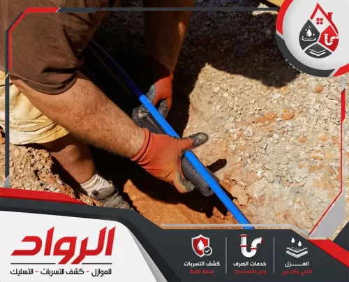 عزل المواسير بالفوم الدمام 0562647138 الرواد يعمل الفني على حماية المواسير بالمواد العازلة الحديثة لضمان سلامتها ومنع أي تسرب محتمل.