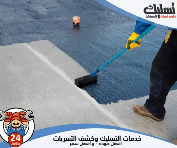 ارخص شركة عزل اسطح بالخرج 