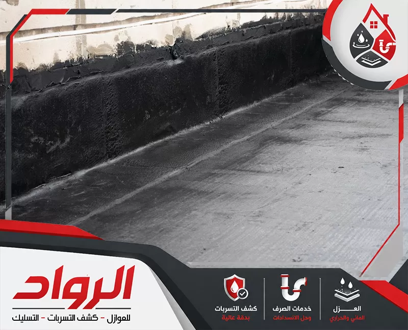أتصل الأن بأفضل شركة عزل اسطح بالدمام 0562647138 شركة الرواد امل ينفذ عزل مائي للسطح باستخدام رولات العزل