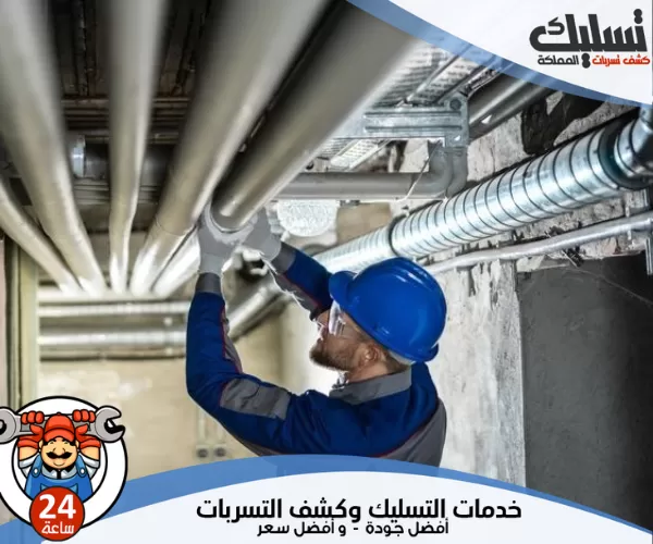 افضل شركة عزل مواسير بالسعودية