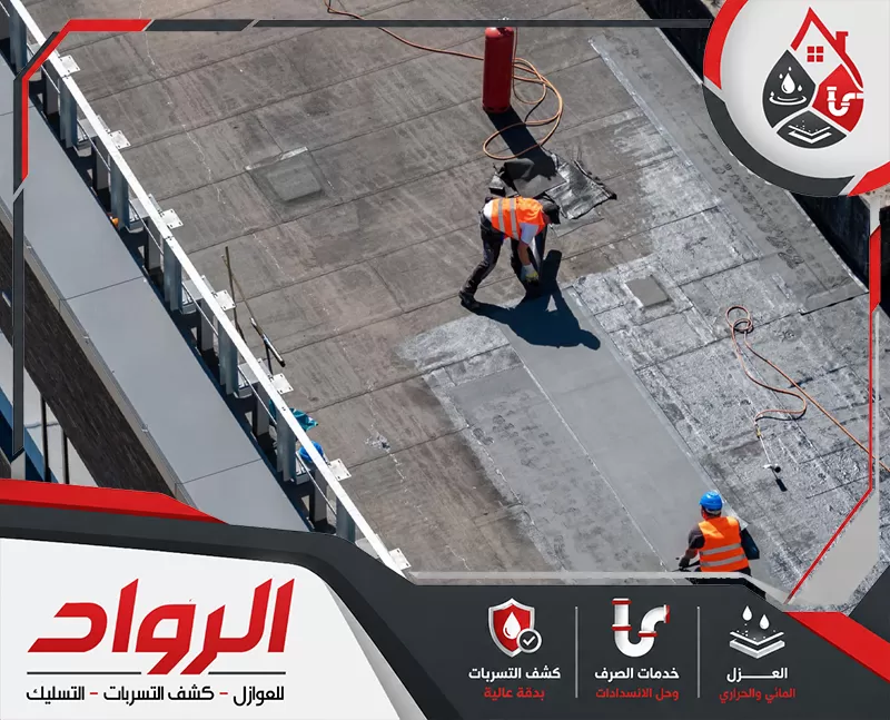 أطلب الأن خدمة عزل رولات للاسطح بالدمام 0562647138 شركة الرواد تنفيذ طبقة عزل مائي على سطح كبير، مع فرد المادة العازلة لمعالجة مناطق الرطوبة وحماية السطح من التسرب.