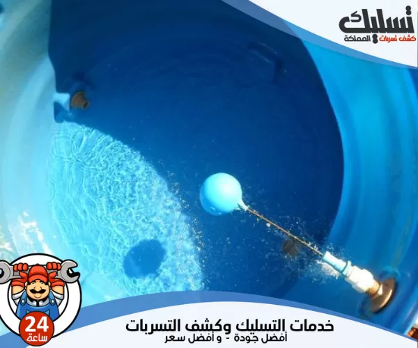 اهم شركات عزل الخزانات