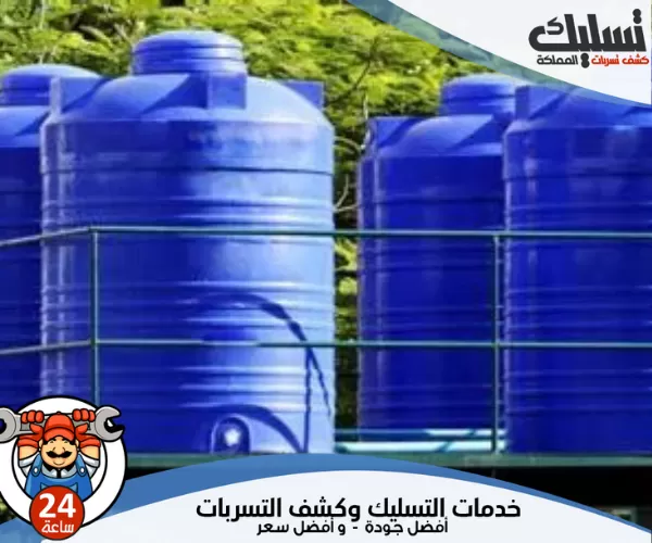 شركات عزل الخزانات