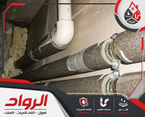مواسير داخلية مغلفة بعازل أسود ومثبتة بحوامل معدنية بمحاذاة الجدار