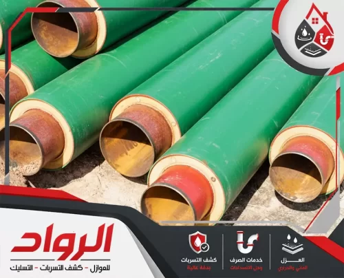 أنابيب معدنية جاهزة بطبقة عزل داخل غلاف أخضر يغطي جسم الماسورة المكشوف