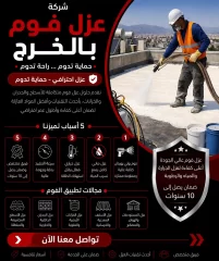 شركة عزل فوم بالخرج