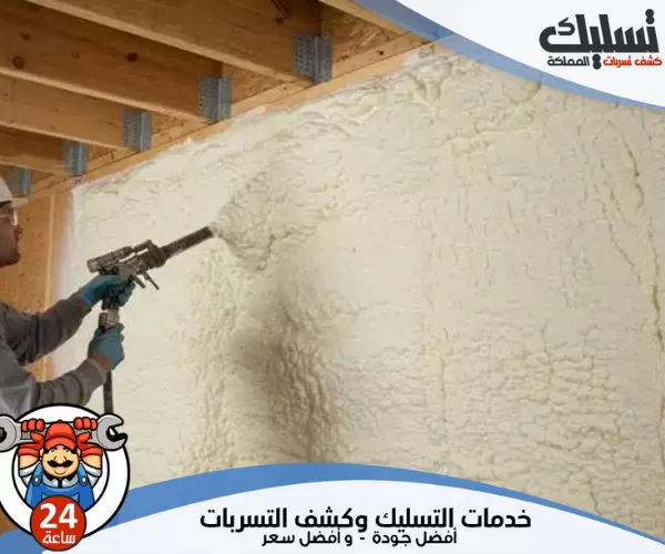 شركة عزل فوم بالقطيف مضمونة لعام 2025