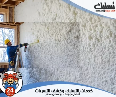 شركة عزل فوم بجدة
