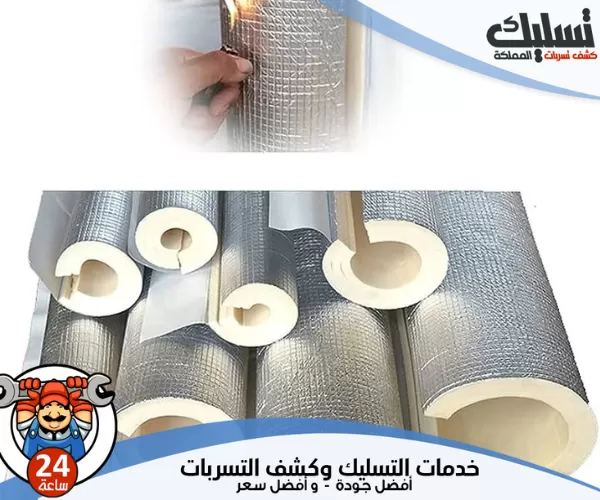 أهم شركة عزل مواسير 
