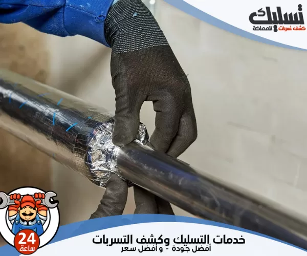 افضل شركة عزل مواسير بالدمام خصم 40% لجميع الخدمات