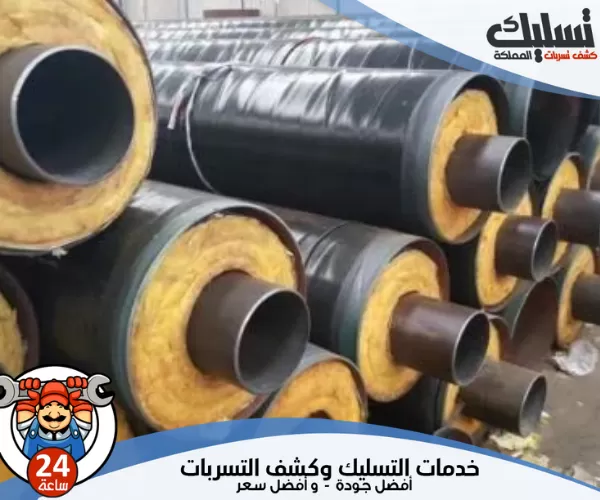 عزل مواسير بالدمام