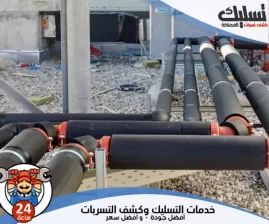 شركة عزل مواسير بالمدينة المنورة