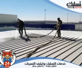 شركة عزل اسطح بالاحساء