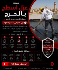 شركة عزل اسطح بالخرج