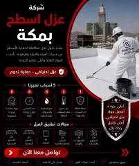 شركة عزل اسطح بمكة