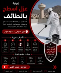 شركة عزل اسطح بالطائف