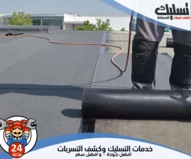 شركة عزل اسطح بالطائف