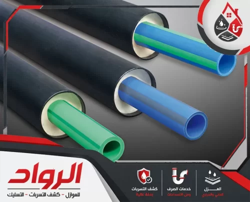 مقاطع لمواسير مياه متعددة الأقطار محاطة بطبقة عزل تغطي جسم الأنبوب بالكامل 