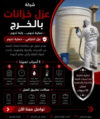 شركة عزل خزانات بالخرج