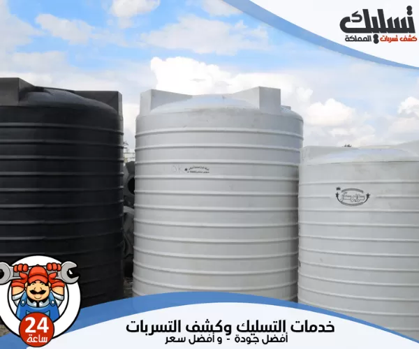 شركة عزل خزانات بالدمام خصم 50% لفترة محدودة