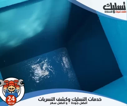 شركة عزل خزانات بجدة