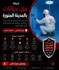 شركة عزل خزانات بالمدينة المنورة