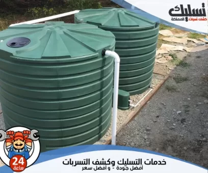 شركة عزل خزانات بالمدينة المنورة