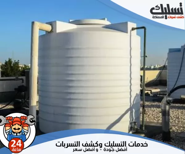 شركة عزل خزانات المياه بمكة مع ضمان وجودة
