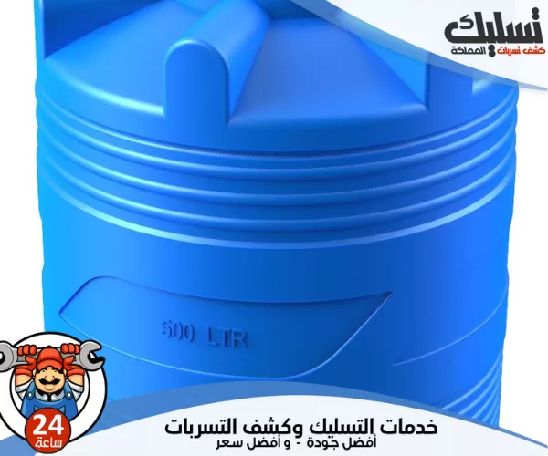 عزل خزانات المياه بمكة