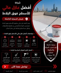 افضل عازل مائي للاسطح فوق البلاط مع ضمان الحماية الكاملة