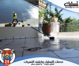 افضل عازل مائي للاسطح فوق البلاط مع ضمان الحماية الكاملة