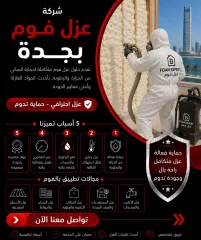 شركة عزل فوم بجدة