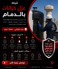 شركة عزل مواسير المياه بالدمام