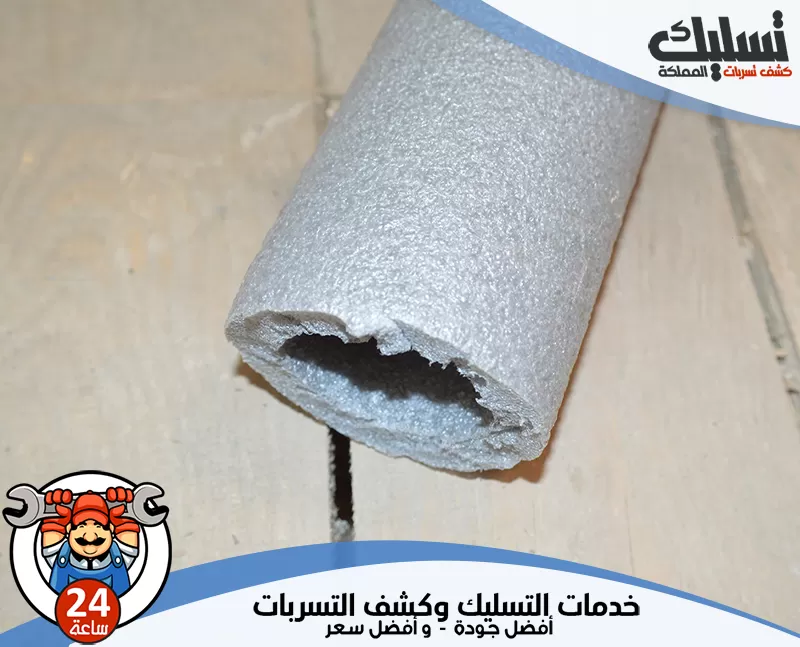 شركة عزل مواسير المياه من الحرارة بالقطيف 0562647138 تسليك المملكة يوفر الفني خدمة عزل المواسير باستخدام مواد متينة لضمان استمرارية وكفاءة النظام بالكامل.