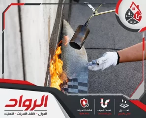 شركة عزل اسطح بالخبر