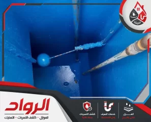 شركة عزل خزانات بالخبر