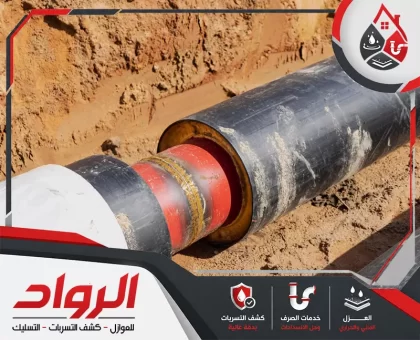 شركة عزل مواسير بالاحساء والهفوف والمبرز