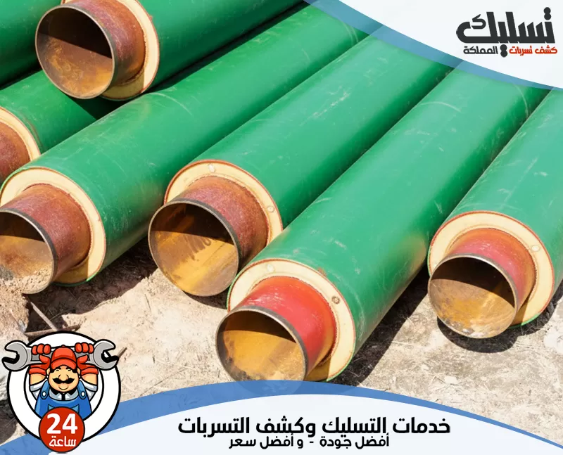 عزل المواسير الخارجية بالقطيف 0562647138 تسليك المملكة يهتم الفني بعزل المواسير بشكل كامل لضمان حماية الأنابيب من التسربات أو الصدأ.