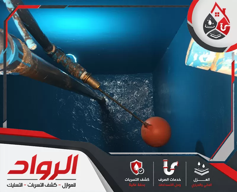 ينظف الفني الخزان جيدًا، ثم يجهز السطح لضمان ثبات العزل وحماية المياه داخله آمنة