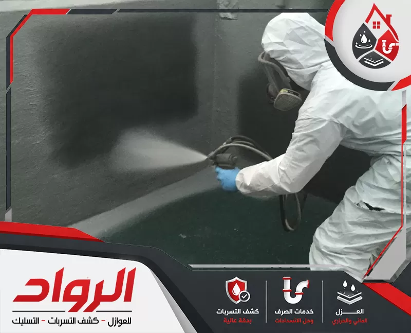 يطبق الفني مواد العزل المناسبة للخزان مع الاهتمام بالزوايا والوصلات لمنع التسرب.
