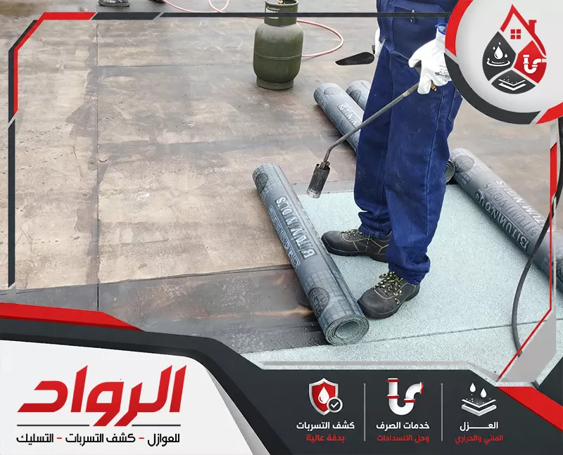 تتنواع مواد عزل مائي للاسطح بالجبيل لذلك نحرص علي توفير الافضل لعملائنا مع خدمة متميزة.