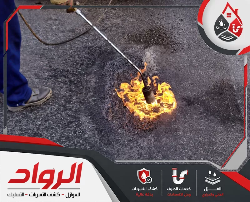 يقوم الفني بفحص السطح ومعالجة الشروخ قبل تنفيذ العزل لضمان أفضل نتيجة ممكنة.