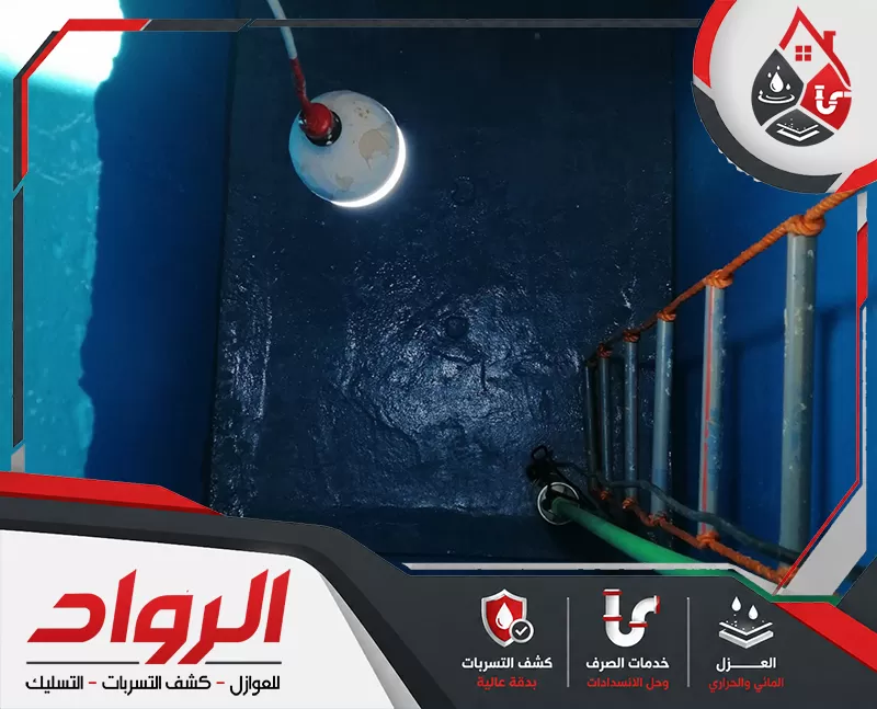 يعالج الفني شروخ الخزان أولًا، ثم يضع العازل بطريقة تمنع تسرب المياه بشكل نهائي.