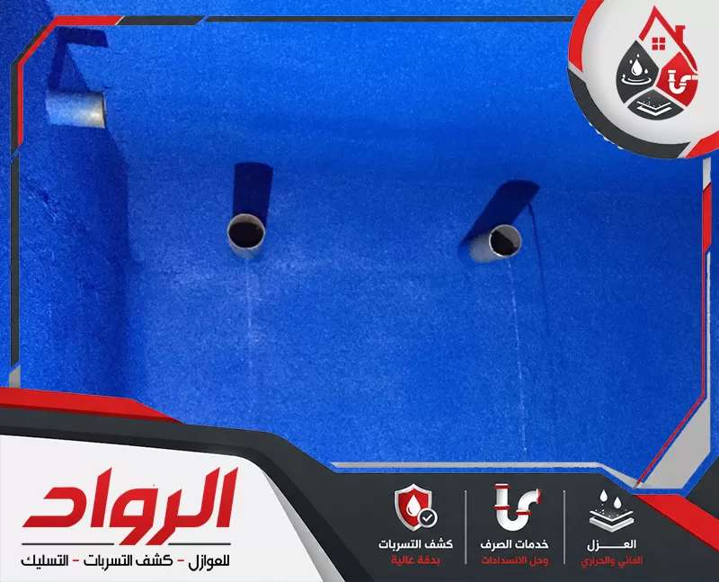 ينفذ الفني عزل الخزانات بخطوات منظمة تبدأ بالتنظيف والتجفيف ثم تطبيق مادة العزل.