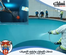 شركة عزل خزانات بابها