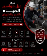 شركة عزل مواسير المياه بالخبر والظهران